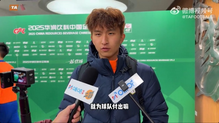 中乙首輪梅開二度！泰山B隊王昊斌：本賽季目標(biāo)多進球