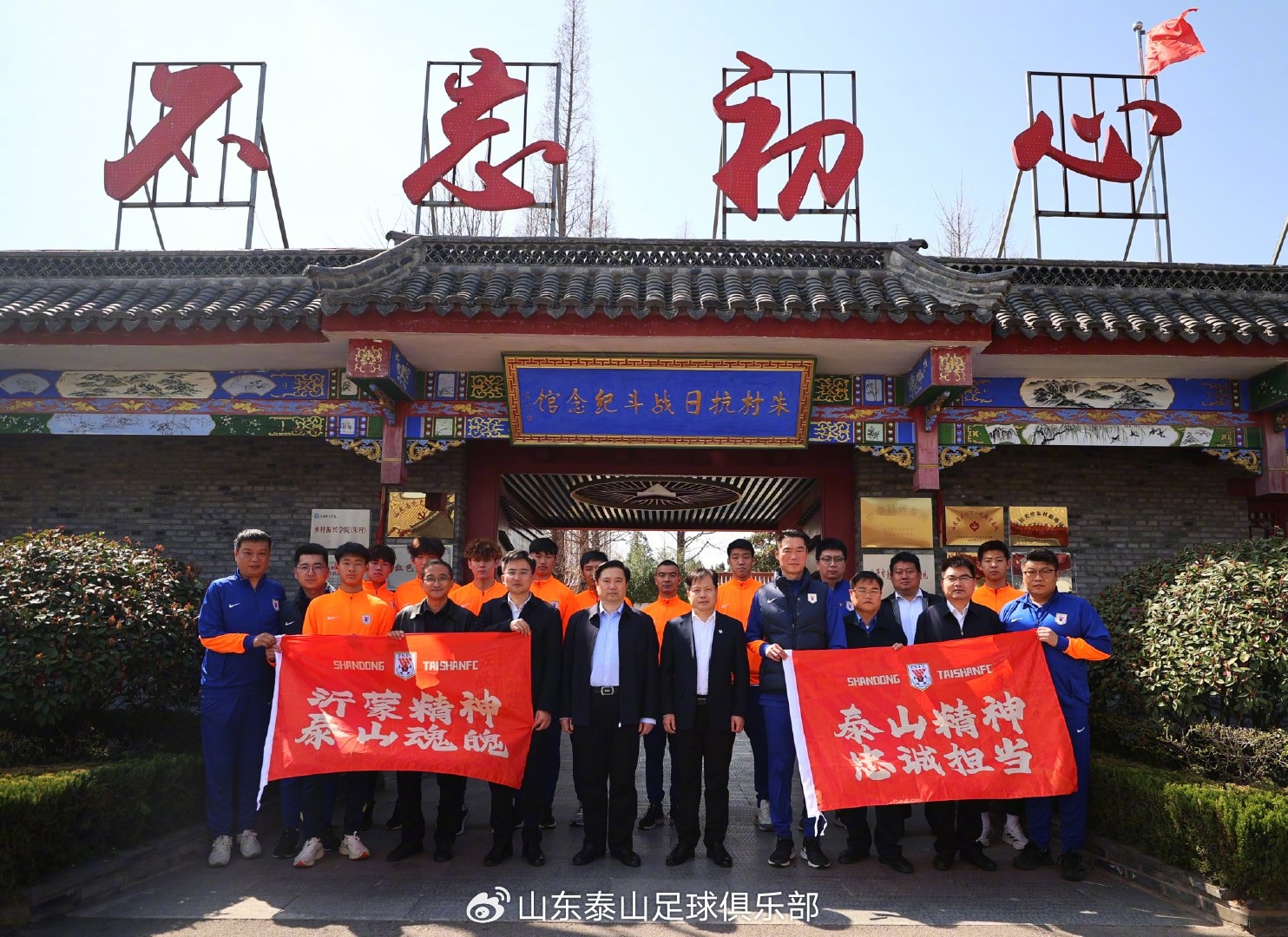 傳承紅色沂蒙精神，踐行泰山足球精神—"超越·愛(ài)"公益行走進(jìn)臨沭