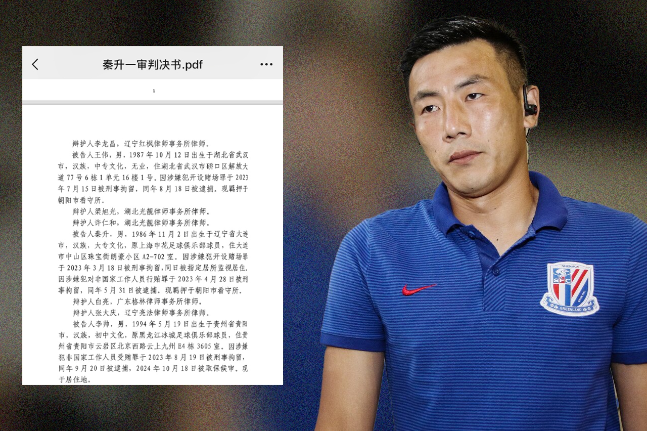 網(wǎng)傳判決書假球匯總：涉及至少16場比賽，金敬道、孫世林等35人