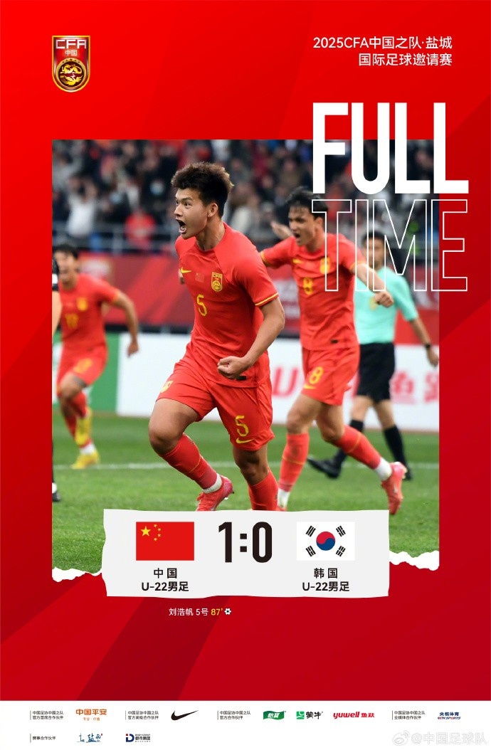 劉浩帆第87分鐘制勝進(jìn)球，U-22中國(guó)男足1:0戰(zhàn)勝U-22韓國(guó)男足