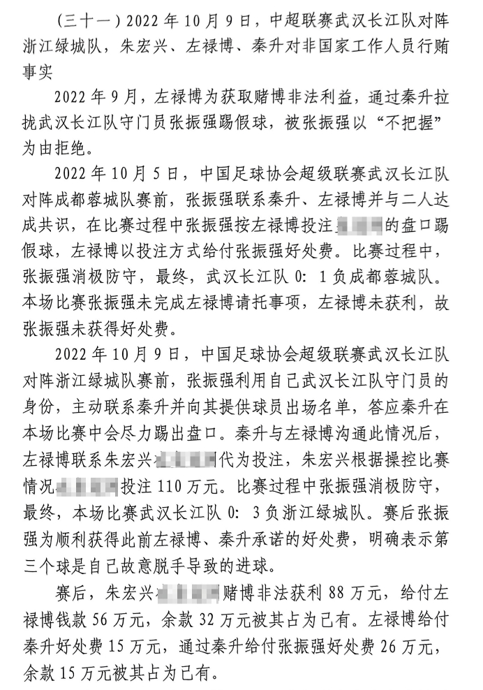網(wǎng)傳判決書：前武漢門將向秦升主動(dòng)請(qǐng)纓踢假球，合分41萬好處費(fèi)