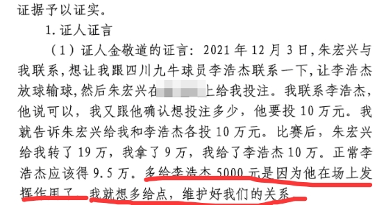 多給5000？金敬道：李浩杰發(fā)揮了作用，我多給點(diǎn)維護(hù)好我們的關(guān)系