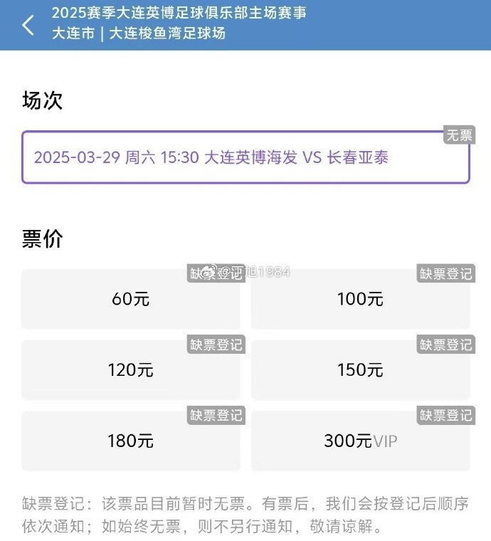 大連英博周六迎來隊史首個中超主場比賽，球票半小時售罄