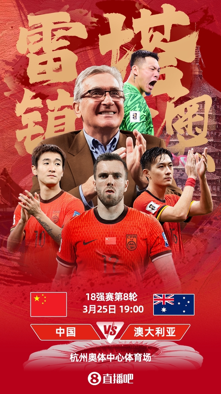 世預(yù)賽-中澳之戰(zhàn)首發(fā)：韓鵬飛、楊澤翔先發(fā)，塞鳥、王鈺棟替補