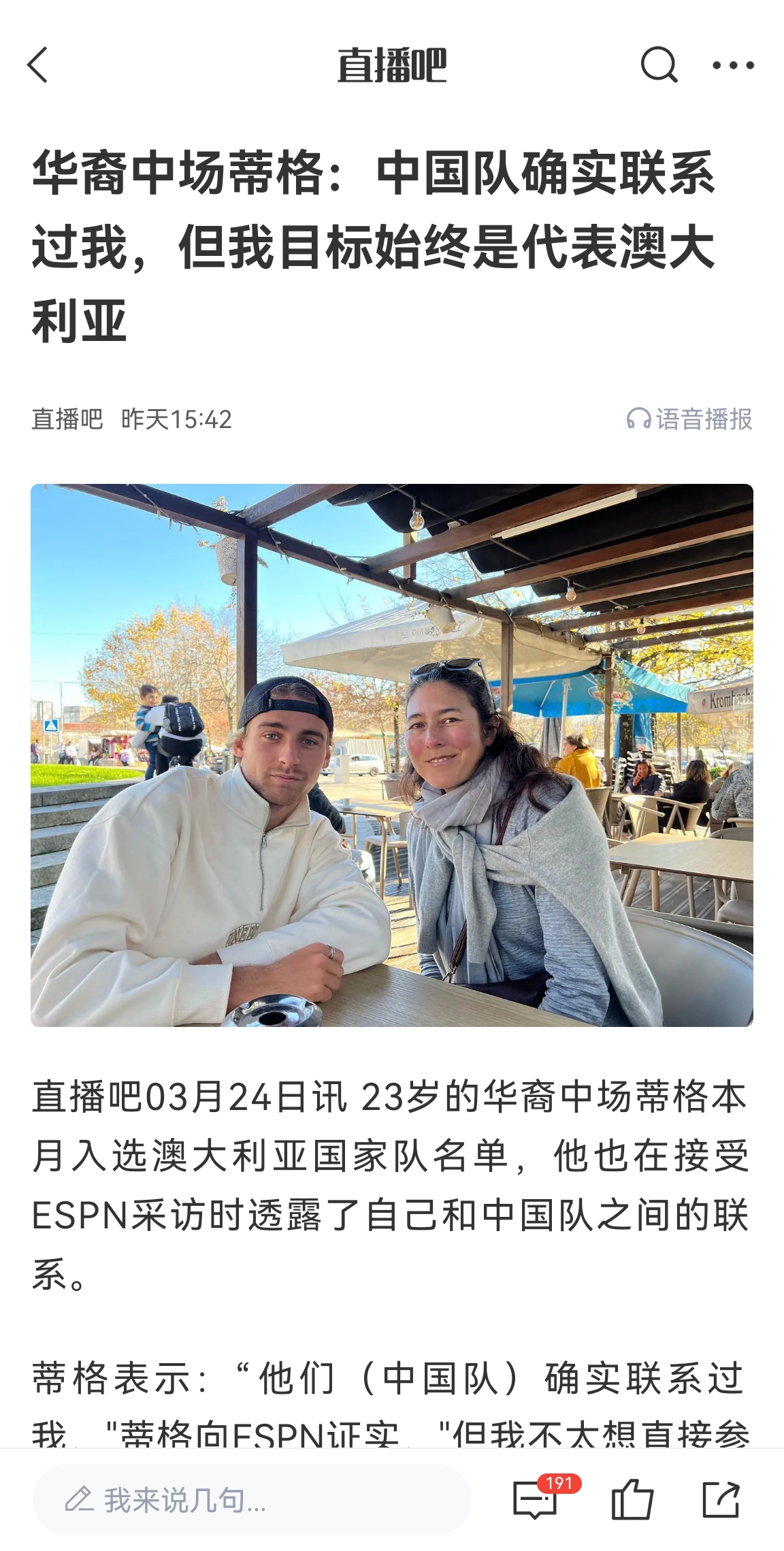 此前國(guó)足有意歸化！澳大利亞華裔中場(chǎng)首發(fā)出戰(zhàn)國(guó)足，迎國(guó)家隊(duì)首秀