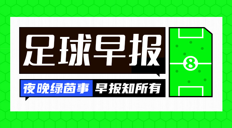 早報(bào)：絕境！國足0-2負(fù)澳大利亞