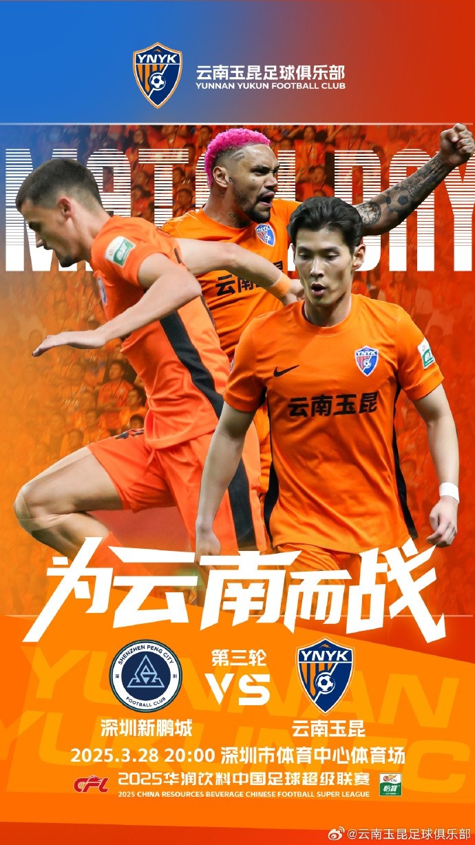 隊史首個中超客場比賽，挑戰(zhàn)深圳新鵬城 ，全力出擊