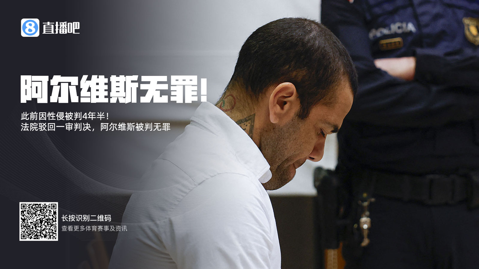 曾被拘留14個月&交100萬保釋金！專家：阿爾維斯可索賠11000歐元