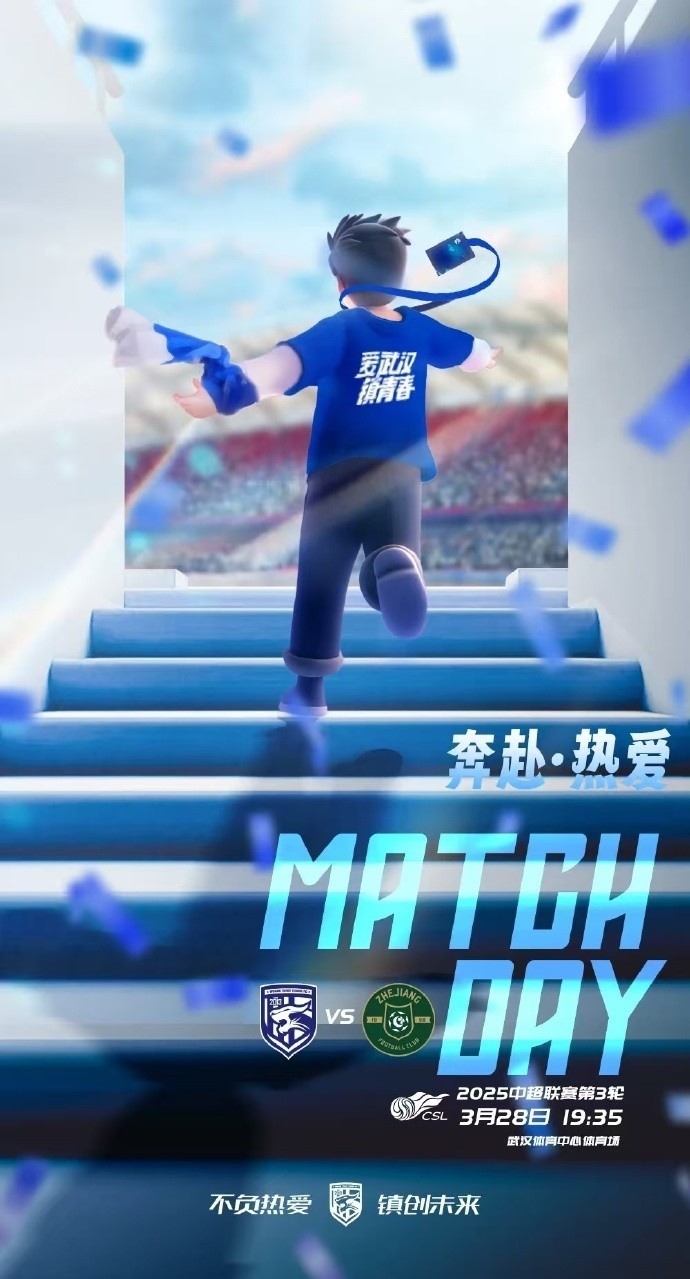 武漢三鎮(zhèn)隊(duì)首發(fā)及替補(bǔ)球員名單出爐，賽季主場首戰(zhàn)