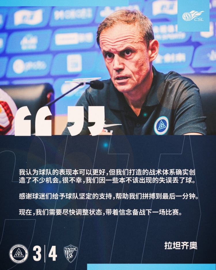 拉坦齊奧：我認(rèn)為球隊的表現(xiàn)本可以更好，我們需要盡快調(diào)整狀態(tài)
