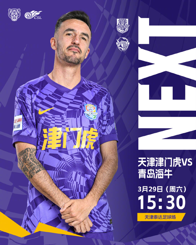 津門虎vs海牛首發(fā)：五外援PK四外援，巴頓、林創(chuàng)益出戰(zhàn)