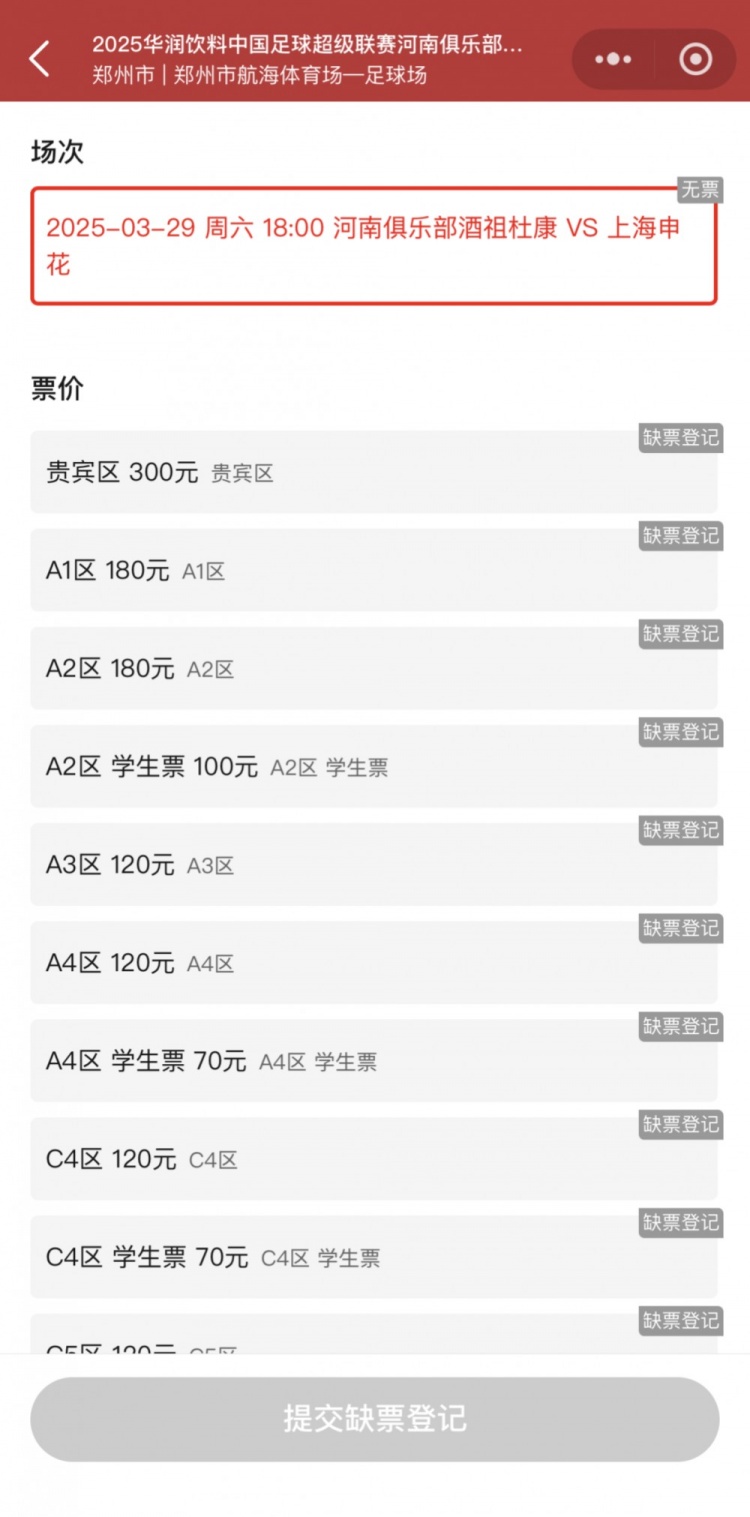 銷售火爆！河南vs申花昨晚開票，目前河南隊官方平臺已顯示售罄