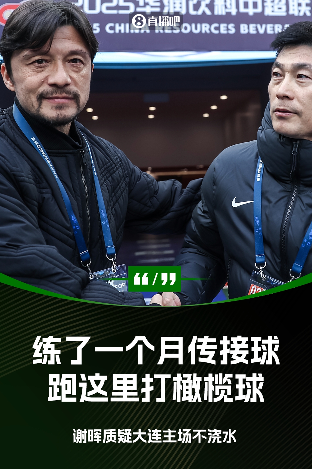 謝暉：不知道為什么不澆水？練了一個月的傳接球，跑這里打橄欖球