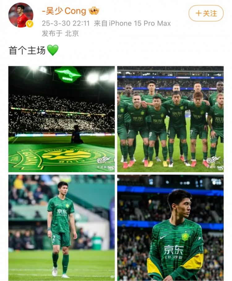 主場(chǎng)1-1戰(zhàn)平蓉城，國(guó)安后衛(wèi)吳少聰社媒曬比賽照：首個(gè)主場(chǎng)