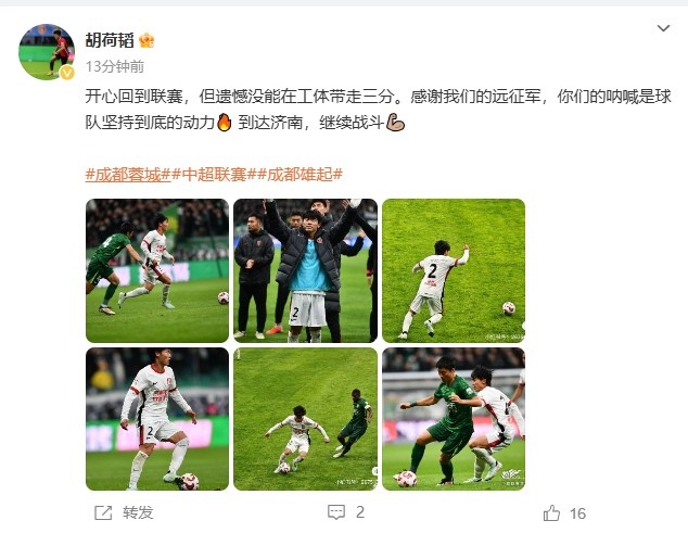 胡荷韜社媒：遺憾未能在工體帶走三分，球隊已經到達濟南備戰(zhàn)