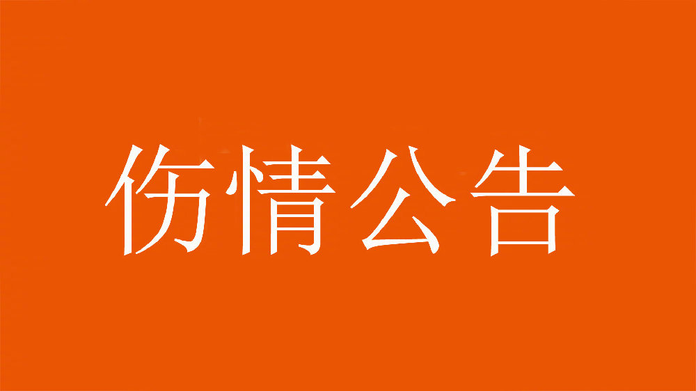 泰山官方：王彤右肩鎖關(guān)節(jié)脫位，預(yù)計(jì)恢復(fù)期約為6周