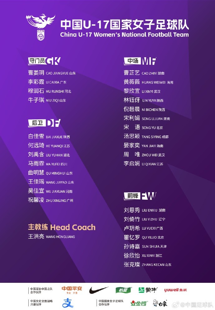 U17女足30人將在蘇州集訓(xùn)備戰(zhàn)世界杯，姜寧、朱挺擔(dān)任訓(xùn)練員