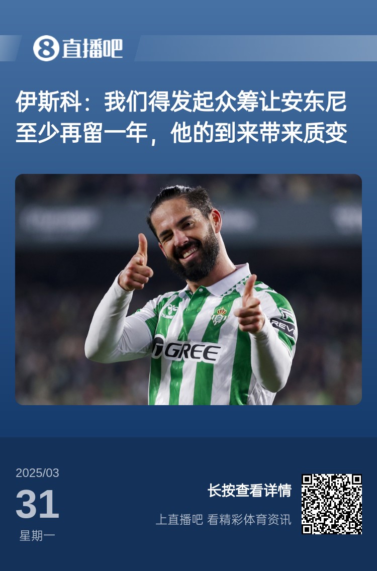 詹?。喝绻矕|尼賽季結(jié)束離開曼聯(lián)加盟貝蒂斯，是不是皆大歡喜？