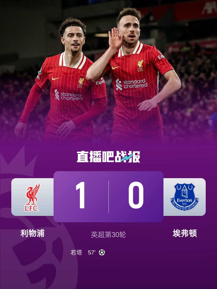 詹?。罕愂Ю?埃弗頓帶來麻煩，紅軍昨晚是一場險勝千萬別自滿