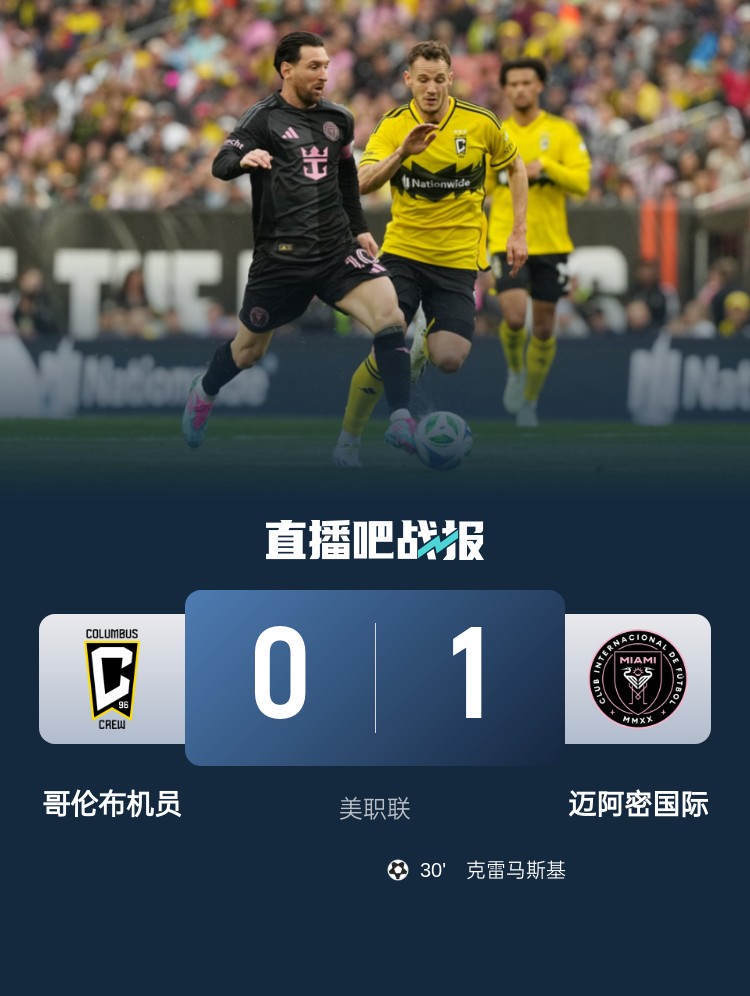5勝3平！邁阿密國(guó)際是本賽季唯一美職聯(lián)比賽不敗球隊(duì)